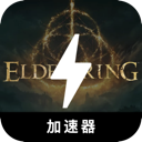 艾尔登法环付费梯子