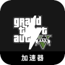 GTA5付费梯子